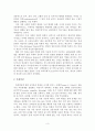 [목회인턴십] 목회자와 상담 (직능의 역사 목회 상담 어거스틴의 고백록) 4페이지