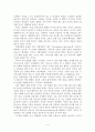 [목회인턴십] 목회자와 상담 (직능의 역사 목회 상담 어거스틴의 고백록) 5페이지