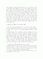 [목회인턴십] 목회자와 상담 (직능의 역사 목회 상담 어거스틴의 고백록) 8페이지