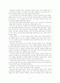 [목회인턴십] 목회자와 상담 (직능의 역사 목회 상담 어거스틴의 고백록) 9페이지