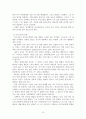 [목회인턴십] 목회자와 상담 (직능의 역사 목회 상담 어거스틴의 고백록) 10페이지