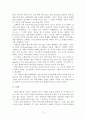 [목회인턴십] 목회자와 상담 (직능의 역사 목회 상담 어거스틴의 고백록) 12페이지