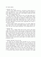 1970년대 문학사 - 시대적 배경 특징 전개 양상 및 대표적 소설 5페이지
