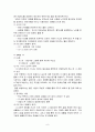 경애 - 덕목 선정하여 가르치기 - 교과서에 반영된 장점과 개선점 8페이지
