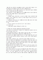 경애 - 덕목 선정하여 가르치기 - 교과서에 반영된 장점과 개선점 9페이지