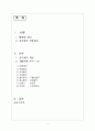 고전시가론 - 경기체가 연구 - 작품개관 - 분석 2페이지
