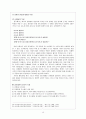 고전시가론 - 경기체가 연구 - 작품개관 - 분석 18페이지