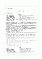 고전시가론 - 경기체가 연구 - 작품개관 - 분석 20페이지