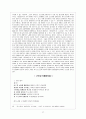 고전시가론 - 경기체가 연구 - 작품개관 - 분석 27페이지