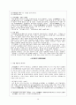 고전시가론 - 경기체가 연구 - 작품개관 - 분석 36페이지