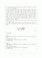 고전시가론 - 경기체가 연구 - 작품개관 - 분석 61페이지