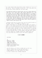 고전시가론 - 경기체가 연구 - 작품개관 - 분석 67페이지