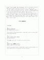 고전시가론 - 경기체가 연구 - 작품개관 - 분석 81페이지