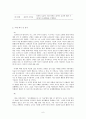 공감에 대한 개념 정의와 공감능력 향상을 위한 방법 연구 6페이지
