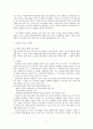 공감에 대한 개념 정의와 공감능력 향상을 위한 방법 연구 7페이지
