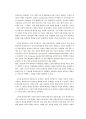 고전적 내러티브의 발전 - [접속]의 시나리오 분석 3페이지