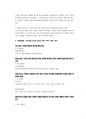 고전적 내러티브의 발전 - [접속]의 시나리오 분석 5페이지
