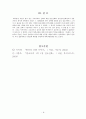 단군신화와 건국신화 9페이지