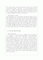 독 같은 말과 약 같은 말 - 독과 같은 말에 영향을 주는 요인 4페이지