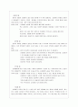 독 같은 말과 약 같은 말 - 독과 같은 말에 영향을 주는 요인 8페이지