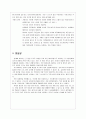 독 같은 말과 약 같은 말 - 독과 같은 말에 영향을 주는 요인 9페이지