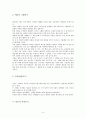 단오에 관한 연구 [단오의 풍속 시절음식 강릉단오제 물맞이] 4페이지