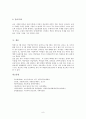 단오에 관한 연구 [단오의 풍속 시절음식 강릉단오제 물맞이] 8페이지