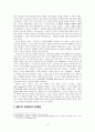 롤즈의 정의론 - 자유적 평등주의  - 문제점 - 노직의 반론 6페이지