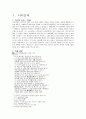 리말우리글 - 고전시가 - 사미인곡 용부가 시조 흥보가 2페이지