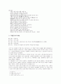 리말우리글 - 고전시가 - 사미인곡 용부가 시조 흥보가 5페이지