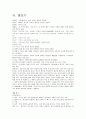리말우리글 - 고전시가 - 사미인곡 용부가 시조 흥보가 32페이지