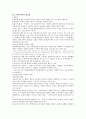 사회계약론 [홉스의 리바이어던 권위 대표성 정치권위의 정당화] 4페이지