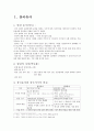 삼국유사와 영웅 서사 문학 2페이지