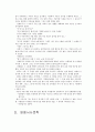 삼국유사와 영웅 서사 문학 9페이지