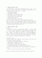삼국유사와 영웅 서사 문학 10페이지