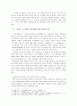 영원히 지지 않을 꽃 허난설헌 - 허난설헌의 생애와 작품 세계 고찰 - 6페이지