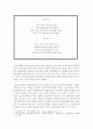 영원히 지지 않을 꽃 허난설헌 - 허난설헌의 생애와 작품 세계 고찰 - 7페이지