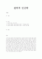 철학적 인간학 - 장미의 이름 그리고 교회 - 마녀와 이단 재판 1페이지