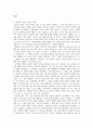 철학적 인간학 - 장미의 이름 그리고 교회 - 마녀와 이단 재판 2페이지