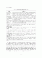 한국사회의 과거청산 11페이지
