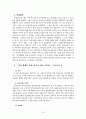 한국사회의 과거청산 13페이지