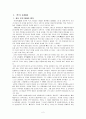현대문학의 이해 -  소설의 이해 - 손창섭 잉여인간 2페이지