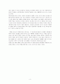 [감상문] 데니얼 골먼의 감성지능 아이들의 감성능력을 발전시켜주는 교사가 될것이다 3페이지