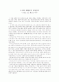 [감상문] 로쟈의 세계문학 다시읽기 - 고전을 보는 새로운 시각 1페이지