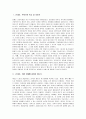 [독서감상문] 21세기 생존전략 독서가 국가 경쟁력이다 3페이지
