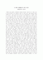 [독후감] 로쟈의 세계문학 다시 읽기를 읽고 1페이지