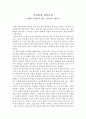 [독후감상문] 가면산장 살인사건 1페이지