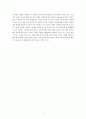 ［사회학개론］- 사회학적으로 생각하기를 읽고 - 감상문 3페이지