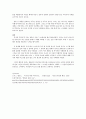 [신학과] 누구를 위한 역사인가를 읽고 나서 5페이지