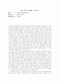 ‘교실 밖의 아이들’ 을 읽고… 1페이지